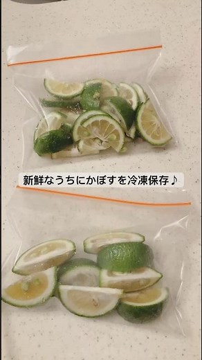 【新鮮さ長持ち】【冷凍保存】2種類の切り方で、かぼすを新鮮なうちに冷凍保存♪