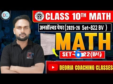 कक्षा 10th maths Unsolved paper set 6 #unsolvedpaper