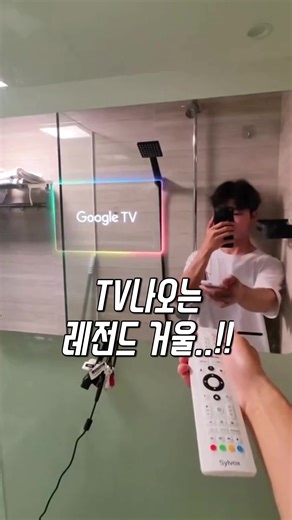 스마트 거울로 욕실을 혁신하세요