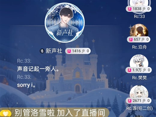 [Rc.33]2026.01.22新声社12-13点档 甜甜嘟 连麦Rc.洵、Rc.泊舟、Rc.樊樊、Rc.莲、Rc.7x、Rc.缠、y.蓝点