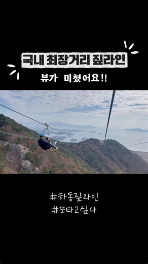 총 4코스 중 가장 멋있었던 구간 🫢 #하동여행 #금오산 #하동짚라인 #하동짚와이어