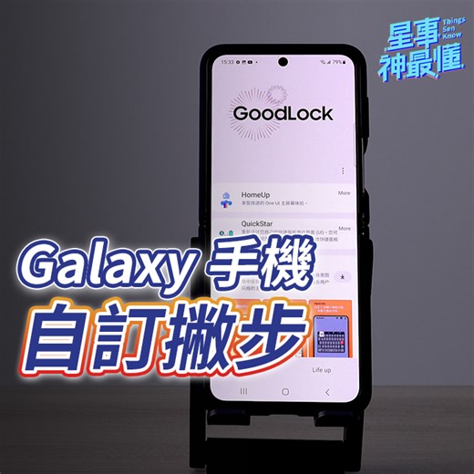 Happy Friday Night 熬到周五的你辛苦啦~ 下班來點輕鬆的❗❗❗ 推薦你必裝手機APP⭐【Good Lock】...