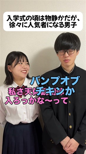入学式の頃は物静かだが、徐々に面白さがバレて人気者になる男子 #コント #あるある #お笑い #shorts