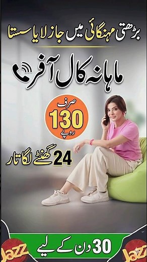 Jazz Monthly Call Package Rs.130 | Jazz 1200 Minutes Monthly Package Code 2026