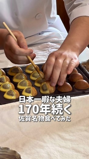 焼きたて松露饅頭美味しすぎ！ 📍佐賀・唐津「大原老舗」 #九州旅行 #九州名物 #松露饅頭 #唐津 #佐賀グルメ