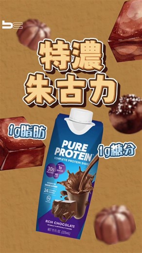 美國實力品牌Pure Protein😎｜即飲裝高蛋白飲品🥰 #sportsnutrition #protein #gymsupplements #proteinshake