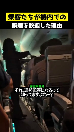 Why Passengers Welcomed Smoking on the Plane