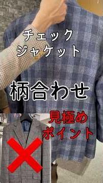 How to Spot a Quality Check Jacket: Matching the Patterns #shorts #suits #howtochoose