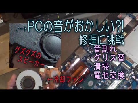 PCの音が変！原因＆修理ついでにメンテナンス（物理）をDIYで動画に。