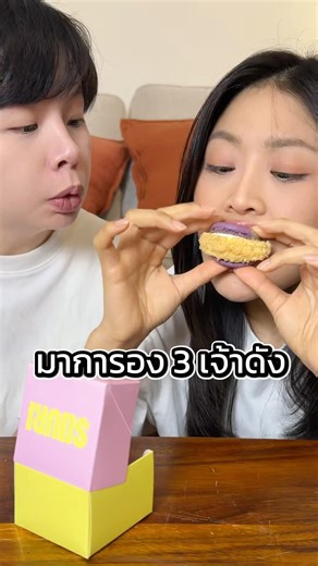 Review of macarons from 3 popular brands: cheap, mid-range, and expensive! #mukbang #macarons #มา...