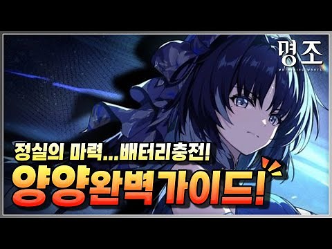 【명조】 양양 완벽 가이드! 정실은 언제나 옳다!