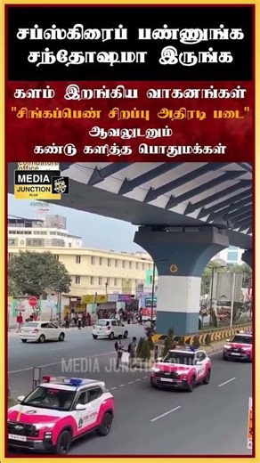 களம் இறங்கிய சிறப்பு படை #kovai #tvk #news #politicalnews #tngovt #dailynews #todaynews #coimbatore