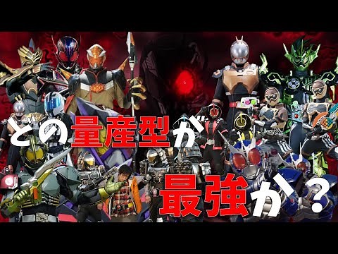 【ゆっくり解説】どの量産型仮面ライダーが最強(安全、量産性、強さ)か!?(G3、ライオトルーパー、黒影トルーパー、オーディン、エデン、アバドン、メイジ、ライドプレイヤー、ダークネクロム、アーク)