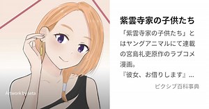 紫雲寺家の子供たち