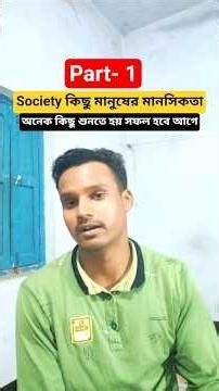 সময় সব পাল্টে দেয় 😊 //তোমার সফলতা তাই সমস্ত প্রশ্নের উত্তর 😎#motivation #wbp #wbpexam