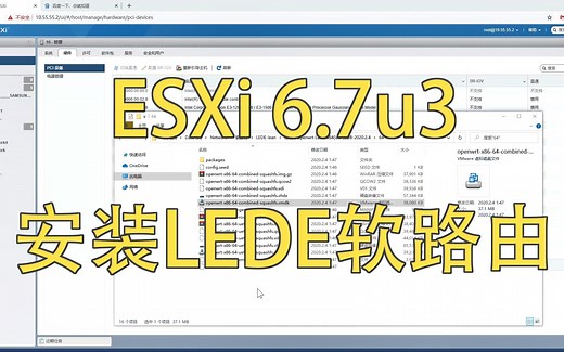 ESXi - (part 3.0) | ESXi 6.7u3安装LEDE软路由 | ESXi如何配置网络 | 如何做网卡直通