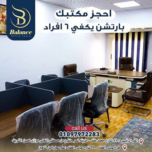 Balance office space on Reels