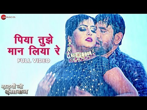 पिया तुझे मान लिया रे | Full Video | Saiyaan Ji Dagabaaz | Dinesh Lal Yadav & Anjana Singh