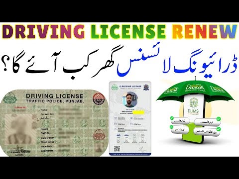 Apka License Renew Honay Kay Baad Kab Ghar Aaye Ga? | License Renewal Delivery Time Pakistan