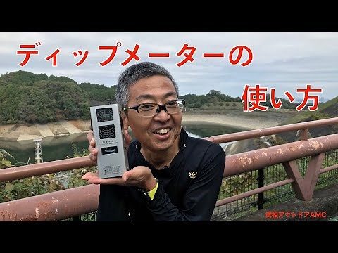YMB ディップメーターの使い方 HD 720p
