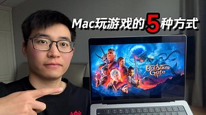 Mac能玩哪些游戏？实测5种游玩方式