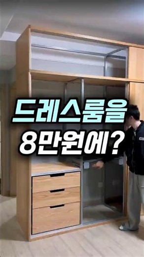 드레스룸을 8만원에? #시스템행거 #옷정리 #수납정리 #드레스룸인테리어 #쿠팡꿀템