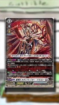 CHAOS BREAKER DRAGON AND STAR VADERS! FOR CARDFIGHT!! VANGUARD OVERVIEW (DZ-BT15)
