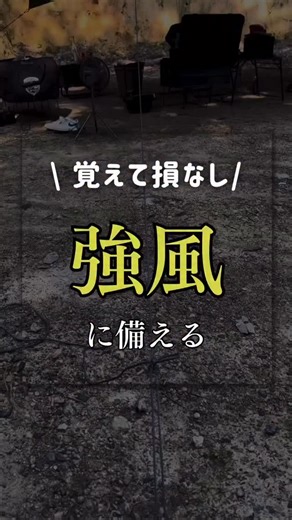 【公式】SWAG GEAR OUTDOOR | 強風に備えるロープワーク❣️保存⬆️ ＼ 自在結びでいつでもピン張り🎶 ／ 久しぶりのロープワーク！ ロープ長いけど切りたくないねんなーってときはコレー‼️ 簡単やからやってみてな☝️ 覚えて損はないで😊 Repost by @pitiaw.mama ... | Instagram