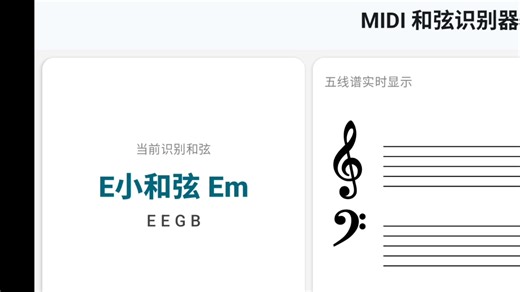 免费安卓和弦识别软件