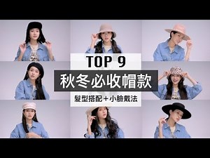 9大秋冬必收帽款🙌！簡單髮型搭配＋小臉戴法｜漁夫帽、紳士帽、鐘形帽、畫家帽｜夏曼娣 Mandy