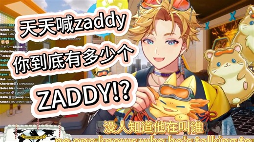 【Luca Wilson Shu Sonny丨熟】露宝，到底谁才是你的好ZADDY!?