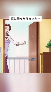 家に帰ると驚きの光景：父と子の心温まる瞬間