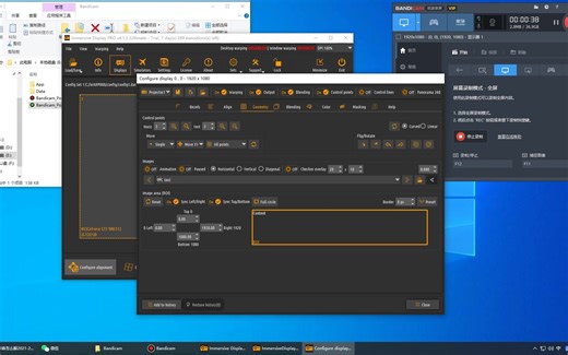 桌面融合播控软件ImmersiveDisplayPRO