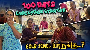 92K views · 1K reactions | Gold Jewel யாருக்கு..? | 100 Days...