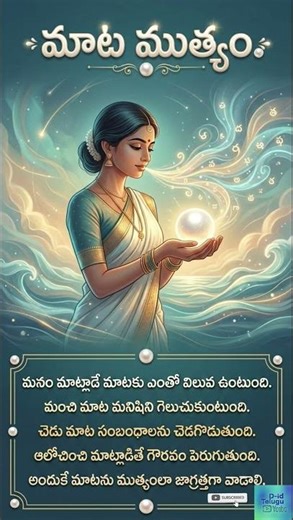 Telugu Inspirational Poster on the Power of Words #telugu #viral #trending