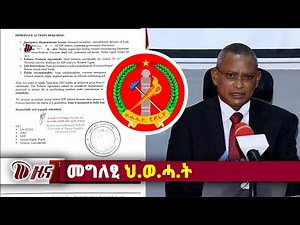 DW International ዜና መፅሄት ሰዓት 2:00 ፣ 22 ታሕሳስ 2018 ዓ/ም\\watch Live Streaming