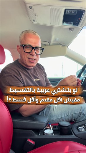 سيارات فخمة بأسعار مناسبة وأقل قسط مع مقدم صغير