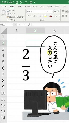 【Excel】スゴ技！エクセル爆速仕事術【分数表示/入力】 #shorts