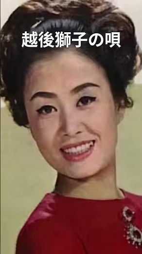 ＃美空ひばり＃越後獅子の唄＃short＃昭和歌謡