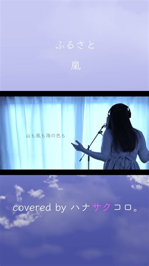 ハナサクコロ。ふるさと/嵐 5