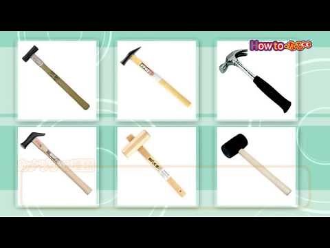 カナヅチの使い方・クギの打ち方【コメリHowtoなび】