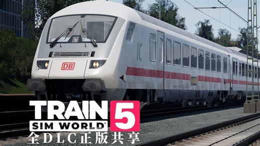 《模拟火车世界5》自购最新DLC 101型专业模式驰骋卡塞尔—维尔茨堡高速铁路 全DLC正版共享