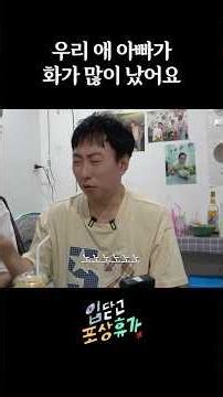 우리 애 아빠가 화가 많이 났어요 #입닫고포상휴가 #박명수 #광희 #미미 #할명수