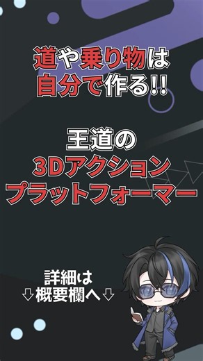 道や乗り物は自分で作る‼️3Dアクションプラットフォーマー「Junkster」【さくっと新作紹介】#shorts #新作ゲーム #インディーゲーム