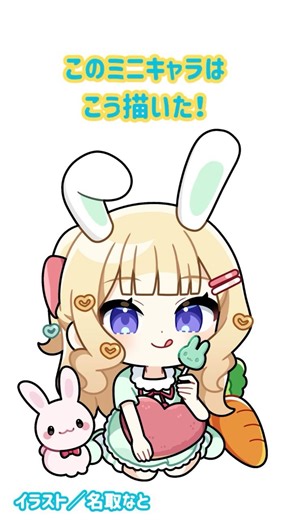 【ミニキャラの描き方】イラストメイキング