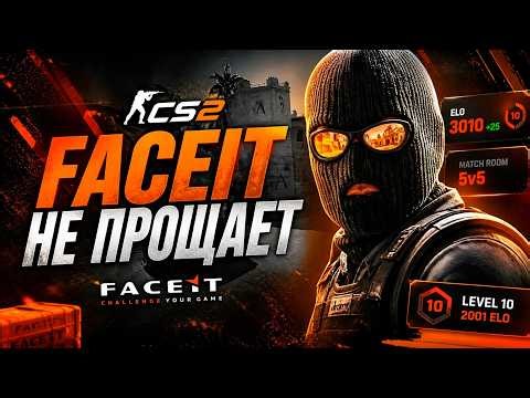 СТРИМ ПО CS 2 УЧИМСЯ ИГРАТЬ)) FACEIT/PREMIER ПУТЬ ДО 10 LVL