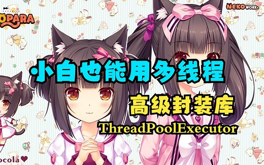 生命不息，封装不止！Python官方的高级线程库ThreadPoolExecutor