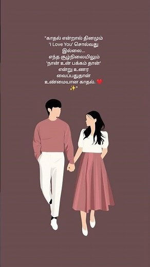 True Love Isn't Just "I Love You"❤️ The Real Meaning of Love|Tamil Couple Love Quotes #manathinkural