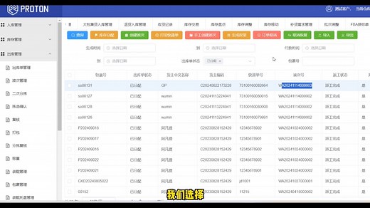 好用的WMS系统的功能详细介绍