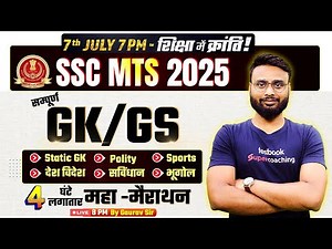 SSC MTS GK GS Marathon Class | SSC MTS 2025 POLITY, STATIC GK, SPORTS, GEOGRAPHY | TESTBOOK